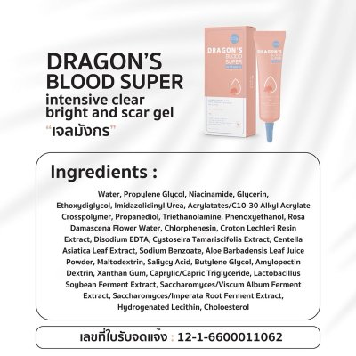 Blahmbooh Dragon'S Blood Super Intensive Clear Bright And Scar Gel (20g) บลาห์มบูห์ ผลิตภัณฑ์ดูแลผิวหน้าจากสิวและรอยสิว