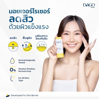 Dagoderma Penta-Peptide Anti-Acne Moisturizer (30g) ดาโก้เดอร์มา ครีมเจลเนื้อบางเบา