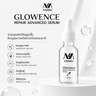 Khunmai Glowence Repair Advanced Serum (15ML) โกลเวนซ์ รีแพร์ แอดวานซ์ เซรั่ม