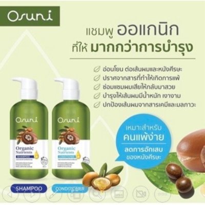[ซื้อ 2 ชิ้นราคา 499.-] Osuni Shampoo (280ml) โอสุนิ แชมพูทำความสะอาดเส้นผมและหนังศีรษะ