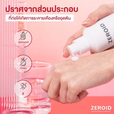 Zeroid Pimprove Soothing Moisturizer (95ml) ซีรอย มอยส์เจอร์ไรเซอร์ เพื่อคนผิวมันขาดน้ำ บูสผิว x2