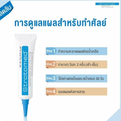 Stratphama stratamed 10g (สีฟ้า) สแตรททาเมด เจล ลดรอยแผลเป็น รอยแผลใหม่ รอยสิว