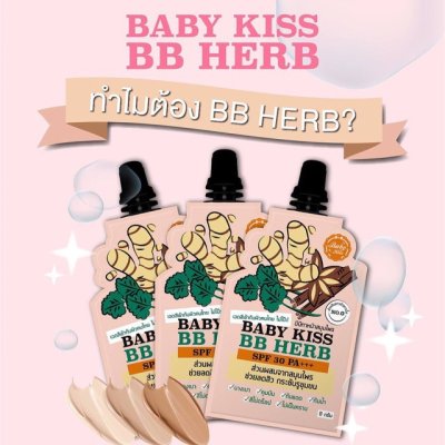 [ซื้อ 6 ชิ้นราคา 246.-] BABY KISS BB HERB เบบี้คิส บีบีเฮิป คุมความมัน