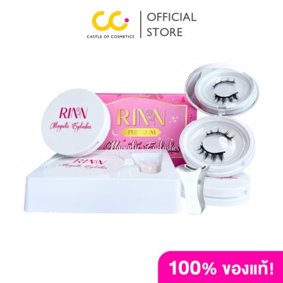 Rinn Premium Magnetic Eyelashes ริน ขนตาแม่เหล็กพรีเมี่ยม