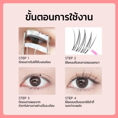 2Min Sakura (1 กล่องมี 60 ช่อ) ขนตาปลอมมีกาวในตัว รุ่น Sakura