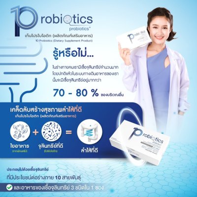CEO Factory 10 Probiotics (60g) ซีอีโอ แฟคตอรี่ โพรไบโอติก 10 สายพันธุ์ เสริมภูมิคุ้มกันร่างกาย