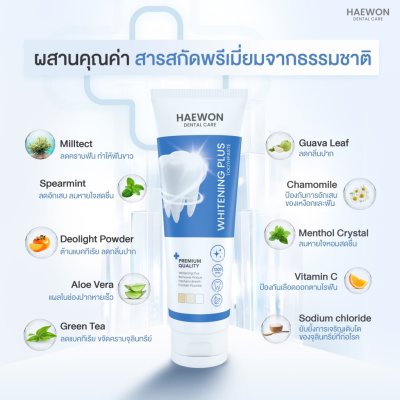 Haewon Whitening Plus Toothpaste (80g) ไวท์เทนนิ่งพลัส ทูธเพสต์