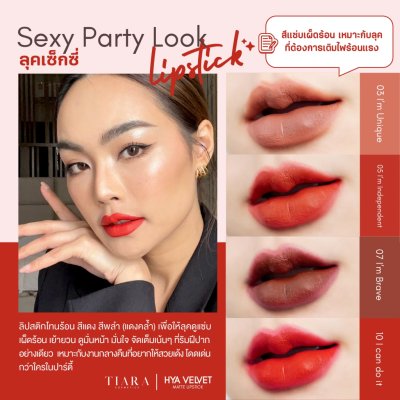 Tiara HYA Velvet Matte Lipstick เทียร่า ลิปสติกผสมไฮยาลูรอน บำรุงปาก กลบปากคล้ำ ติดทนนาน
