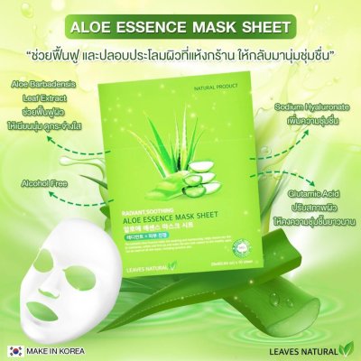 LEAVES NATURAL MASK SHEET ลีฟ แนชเชอรัล มาสก์ ชีท มาสก์หน้า 5 สูตร ตอบโจทย์ทุกปัญหาผิวหน้า