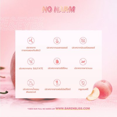 Barenbliss Machi Peachy Micellar Water แบร์แอนด์บลิซ มาชิ พีชชี่ ไมเซลล่า วอเตอร์ 100 มล.ลบเครื่องสำอางกันน้ำ