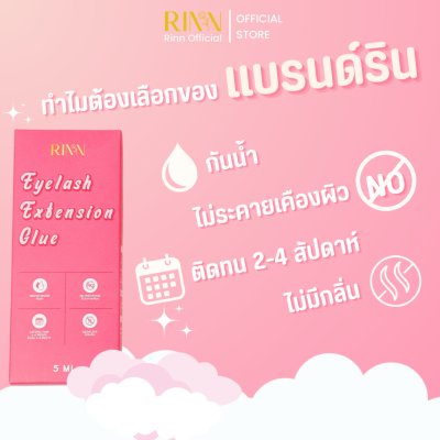 Rinn Eyelash Extension Glue ริน อุปกรณ์ต่อขนตาสำหรับต่อด้วยตัวเอง