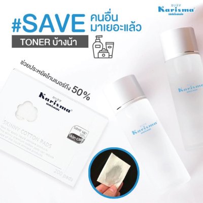 Karisma Skinny Cotton Pads 200 pads แคริสม่า สำลีแผ่นบาง 200 แผ่น