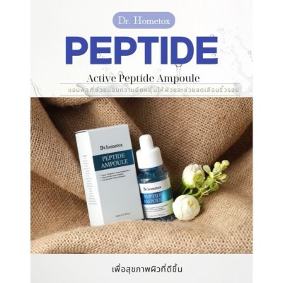 Dr.Hometox Active Ampoule (35ml) ด็อกเตอร์โฮมท็อก แอมพลู
