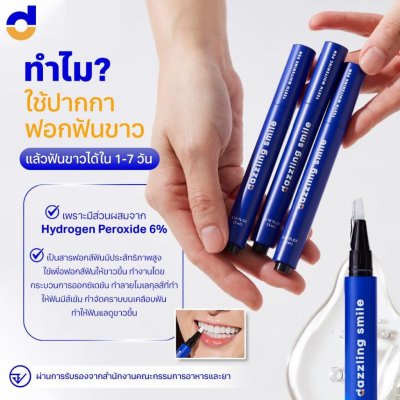 Dazzling Smile Whitening Pen (3ml) + LED เซ็ตคู่ฟอกฟันขาว ผลิตภัณฑ์ดูแลช่องปาก