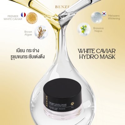 BENZE Premier White Caviar Hydro Booster Mask (15g) เบนซ์ซี่ มาส์กหน้าไฮโดรเจลบูสเตอร์