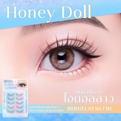 Bohktoh Eyedoll Lash บอกต่อ ขนตาปลอม ตาวิ้งค์แบบไอดอลด้วย EYEDOLL