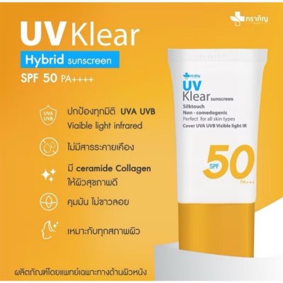 [ ซื้อ 2 ชิ้นราคา 1490.-] Osuni UV Klear Sunscreen (50ml) โอสุนิ ครีมกันแดด