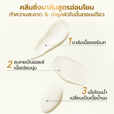 Y.O.U Cleansing Balm-Cocomelt คลีนซิ่งบาล์มสูตรอ่อนโยน ที่มีส่วนผสมของน้ำมันมะพร้าวช่วยบำรุงผิวให้นุ่ม