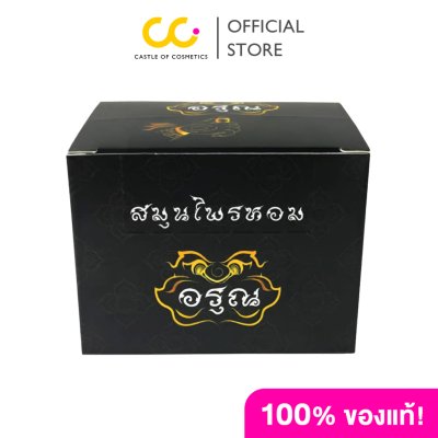 Arun สมุนไพรหอม แบบกล่อง (1 กล่องมี 12 ชิ้น) น้ำมันหอมระเหย ใช้ดม และทา