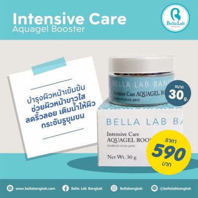 Bella Lab Intenive Care Aquagel Booter (30g) อินเทนซีฟ แคร์ อควาเจล บูสเตอร์