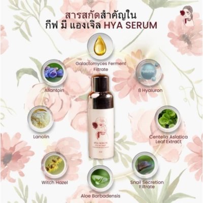 Give me Angel Concentrate Hya Serum (30ml) กิฟ มี แองเจิล เซรั่มสูตรเข้มข้น