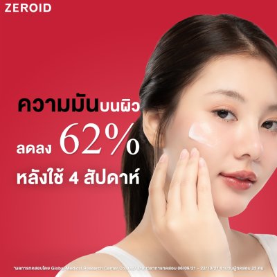 Zeroid Pimprove Moisturizer (100ml) ซีรอย พิมพรูฟ มอยส์เจอร์ไรเซอร์
