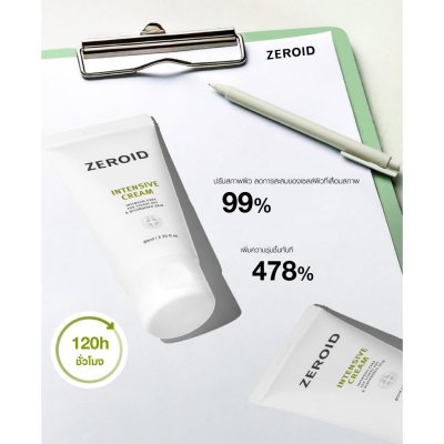 Zeroid Intensive Ceam (80ml) ซีรอย อินเทนซีฟ ครีม