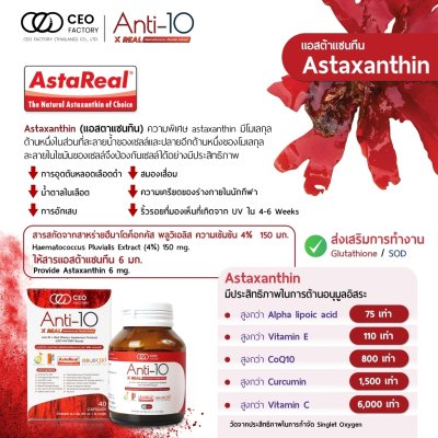 CEO Factory Anti-10 (24g) ซีอีโอ แฟคตอรี่ สารสกัดต้านอนุมูลอิสระ 10 กว่าชนิด