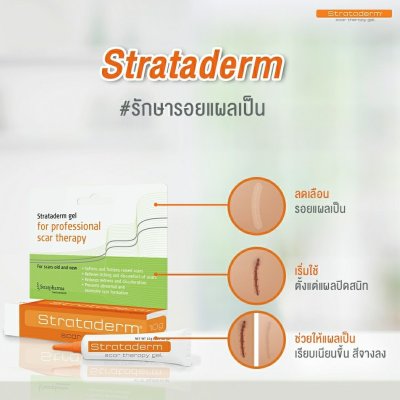 Stratphama Strataderm 10g (สีส้ม) สแตรททาเดิร์ม เจลลดรอยแผลเป็น รอยคีลอยด์ รอยสิว