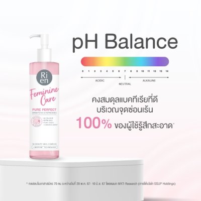 Ri en Feminine Care Cleansing Pure Perfect (140ml) ริ เอ็น เฟมินีน แคร์ คลีนซิ่ง ผลิตภัณฑ์ทำความสะอาดจุดซ้อนเร้น