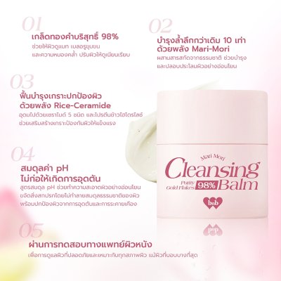 Barenbliss Mari Mori Cleansing Balm (40g) แบร์แอนด์บลิซ มาริ โมริ คลีนซิ่ง บาล์ม