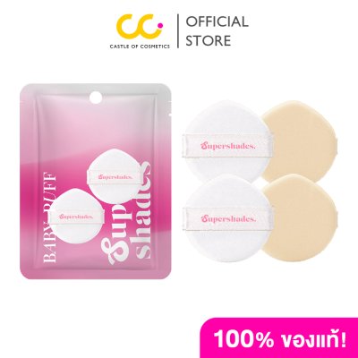 Supershades Baby Puff ซุปเปอร์เฉด พัฟคุชชั่นนุ่มละมุน ไซส์มินิ