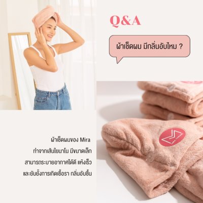 Mira Micro Fiber Hair Drying Towel (1 กล่องมี 1 ผืน)