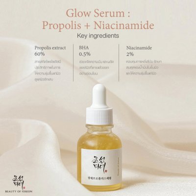Beauty of Joseon Glow Serum Propolis + Niacinamide (30ml) บิวตี้ ออฟ โชซอน เซรั่มบำรุงผิวหน้าสำหรับปัญหารูขุมขนกว้าง