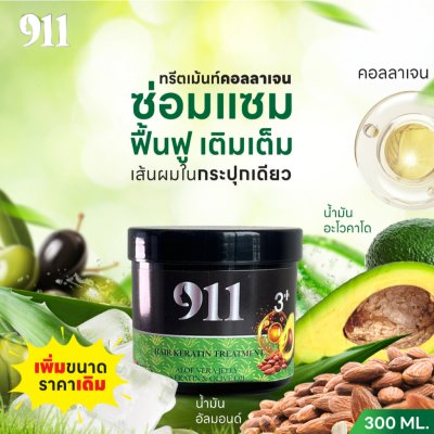 911 Hair Keratin Treatment 3+ (300g) แฮร์ เคราติน ทรีตเม้นท์ 3+