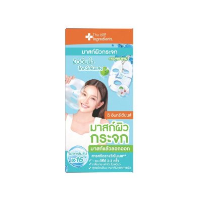 The Ingredients Glass Skin Hydro Glow Mask (10g) ดิ อินกรีเดียนส์ กลาส สกิน ไฮโดร โกลว์ มาส์ก