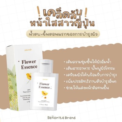 Seño Flower Essence ซินญอ น้ำตบดอกไม้ ลดสิว  กระชับรูขุมขน ผิวเปล่งปลั่งสดใส
