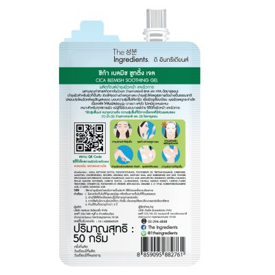 The Ingredients Soothing Gel Cica Blemish (50g) ดิ อินกรีเดียนส์ เจลบำรุงผิวหน้า และผิวกาย