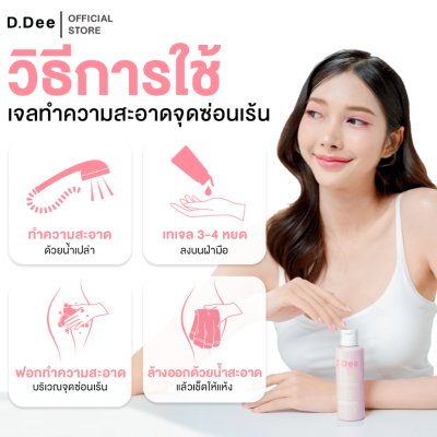 D.Dee Premium  Feminine Cleanser (100ml) ดีดี ผลิตภัณฑ์สำหรับจุดซ่อนเร้น