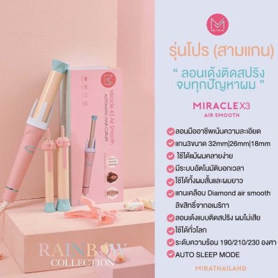Mira Miracle X3 AirSmooth Automatic Hair Curler Rainbow Collection (LIMITED EDITION) มิรา เครื่องม้วนผม รุ่นโปร 3 แกน