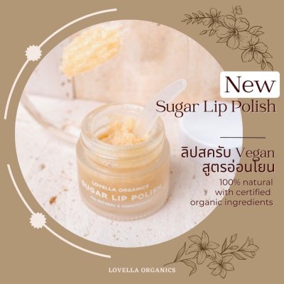 Lovella Organics Sugar Lip Polish (10g) เลิฟเวลล่า ออร์แกนิค ลิปสครัป