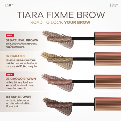 Tiara FixMe Brow Mascara เทียร่า มาสคาร่าปัดขนคิ้ว