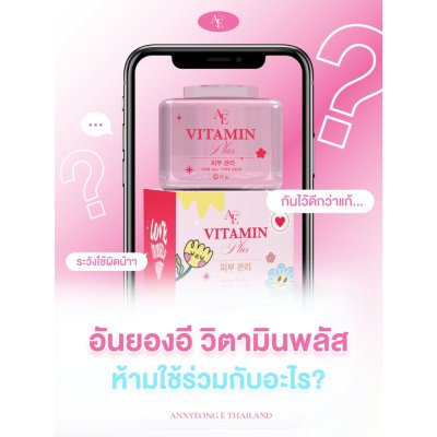 Annyeong E Vitamin Plus อันยอง อี วิตามินพลัส