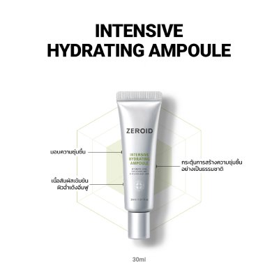 Zeroid Intensive Hydrating Ampoule (30ml) ซีรอย แอมพูล ผิวอิ่มฟู อิ่มน้ำ ฉ่ำเด้งขั้น