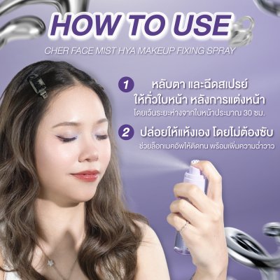 Cher Skincare Face Mist Hya Makeup Fixing Spray (60ml) เฟส มิส ไฮยา เมคอัพ ฟิกซิ่ง สเปรย์