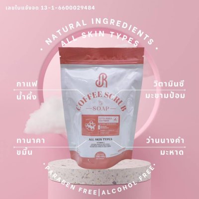 Riki Coffee Scrub Soap ริกิ สบู่สครับกาแฟ