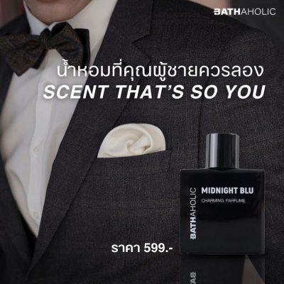 Bathaholic Midnight Blu Charming Parfume (50ml) น้ำหอม บาสอะฮอลิค กลิ่นมิดไนท์บลู