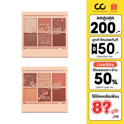(ใช้โค้ดเหลือ 89.-) BeWiLD Mini Me Sugar Bomb Eyeshadow บีไวลด์ พาเลทอายแชโดว์ขนาดมินิ