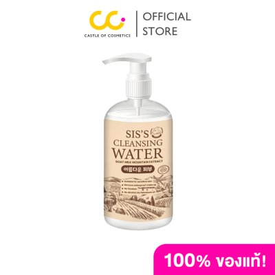 SIS’S CLEANSING WATER GOAT MILK MOUNTAIN EXTRACT ซิสส์ คลีนซิ่ง น้ำนมเเพะ
