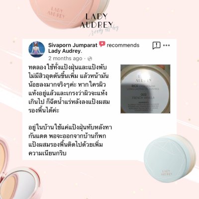 Lady Audrey Rice Loose Powder long-lasting oil control 18g เลดี้ ออเดรย์ แป้งฝุ่นจากข้าว คุมมัน อ่อนโยน